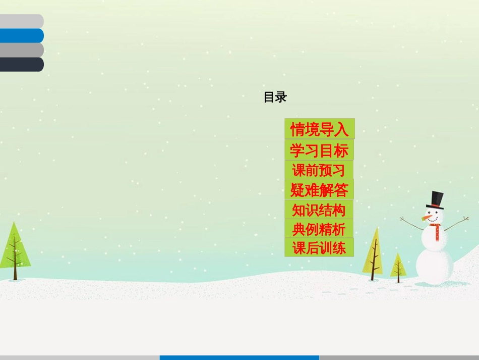 九年级道德与法治下册 第五单元 新的旅程 第十四课《第一次选择》课件 教科版_第3页