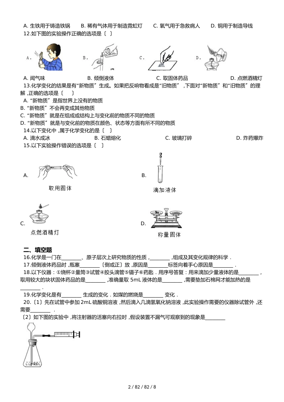 科粤版九年级上册化学 第一章 大家都来学化学 单元巩固训练题（解析版）_第2页