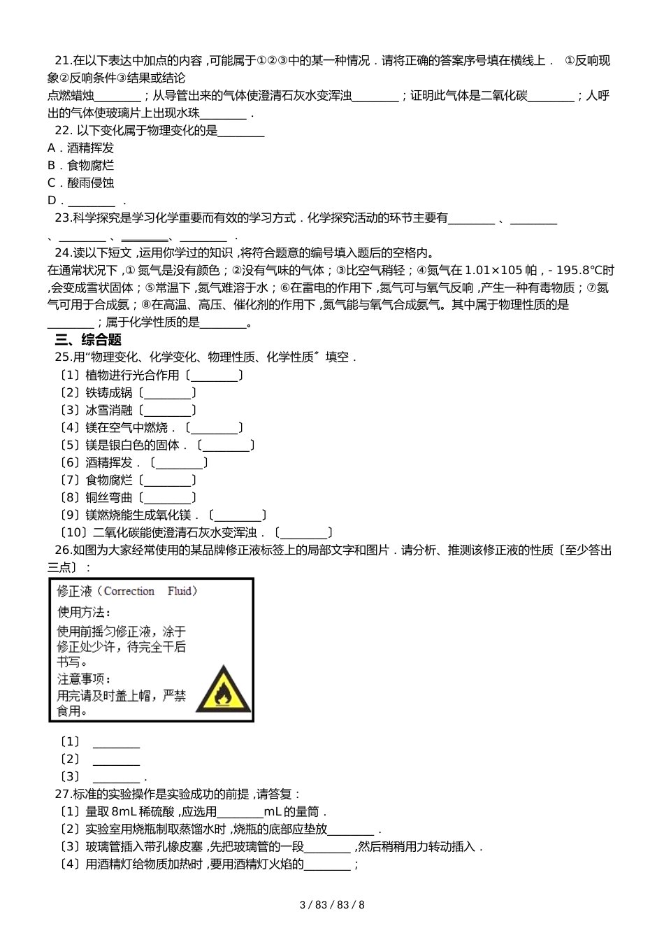 科粤版九年级上册化学 第一章 大家都来学化学 单元巩固训练题（解析版）_第3页