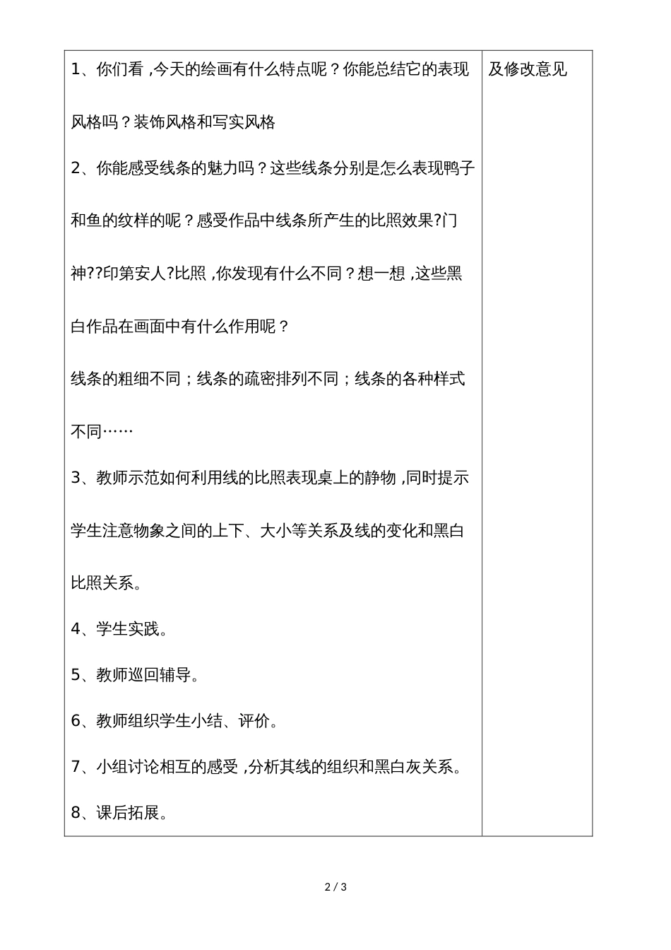 六年级上册美术教案4线描画中的黑白对比_人美版_第2页