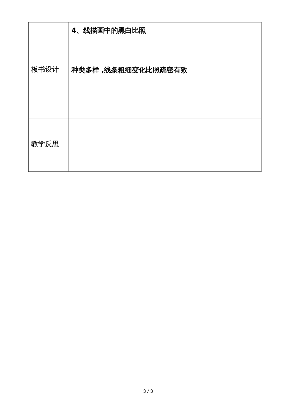 六年级上册美术教案4线描画中的黑白对比_人美版_第3页