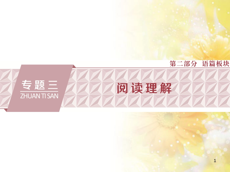 九年级语文下册 第一单元 1 家课件 语文版 (1137)_第1页