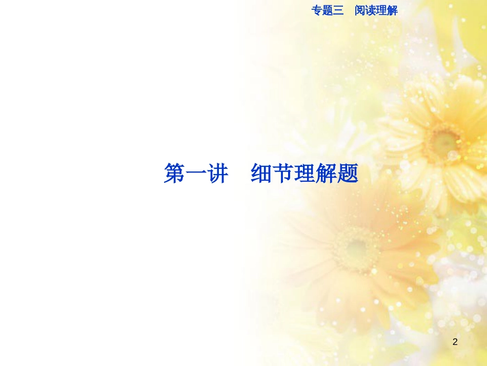 九年级语文下册 第一单元 1 家课件 语文版 (1137)_第2页