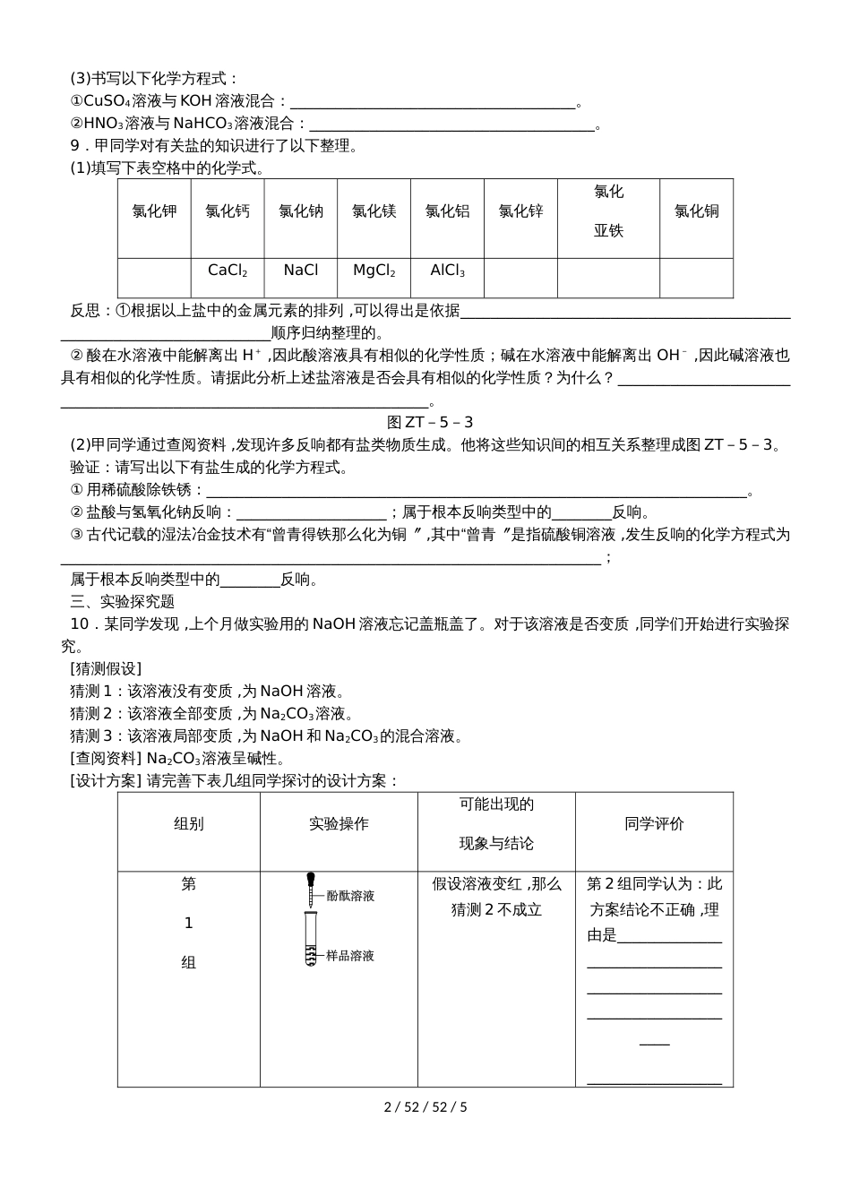 科粤版九年级化学下册第八章 复分解反应的理解与应用　专题训练_第2页