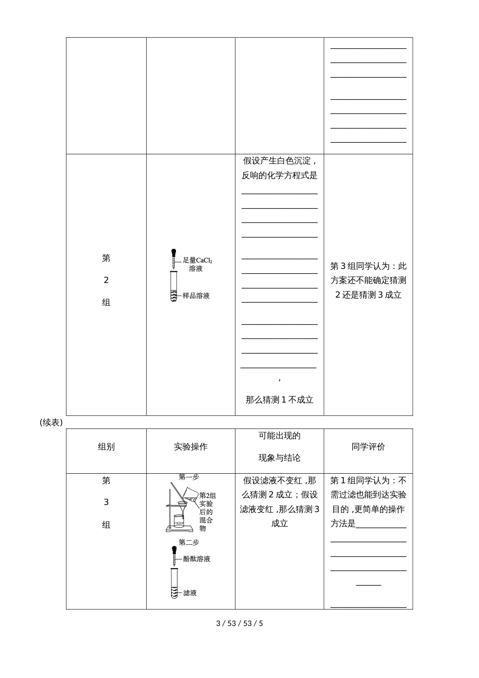 科粤版九年级化学下册第八章 复分解反应的理解与应用　专题训练_第3页