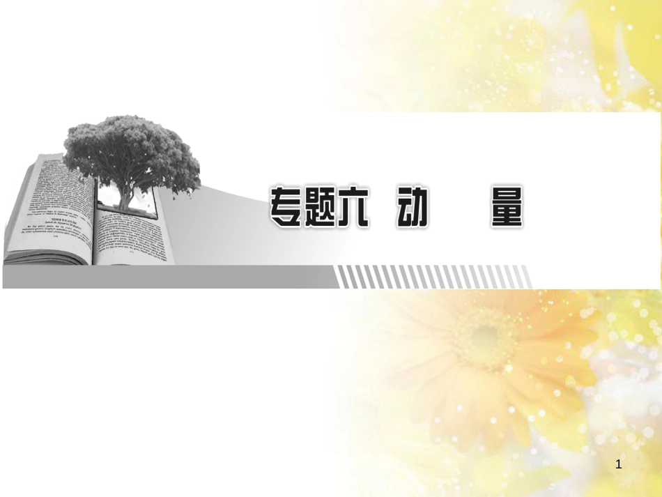 九年级语文下册 第一单元 1 家课件 语文版 (601)_第1页