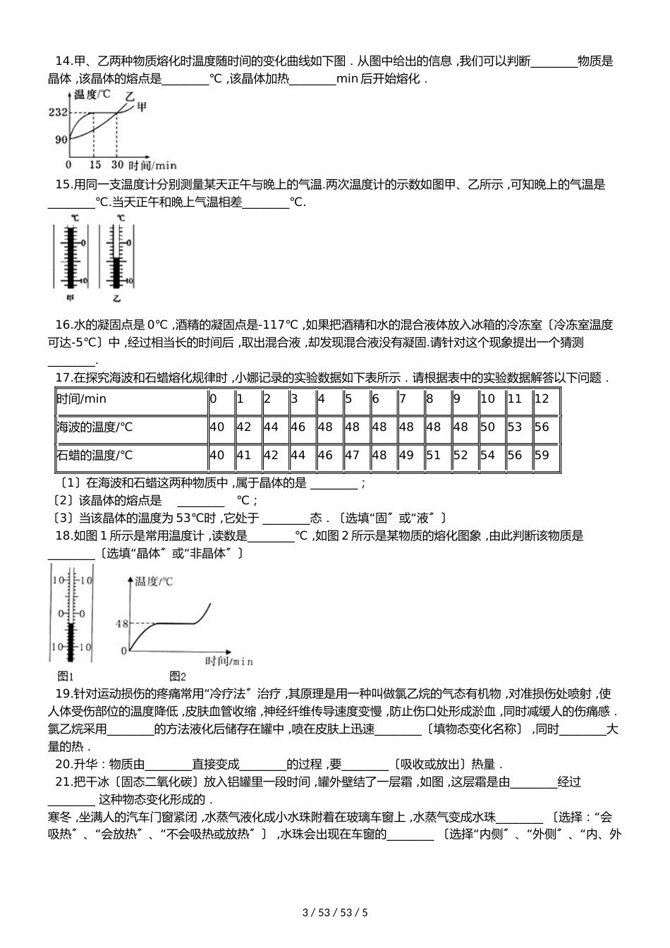 教科版八年级上册物理 第五章 物态变化 章末练习题_第3页