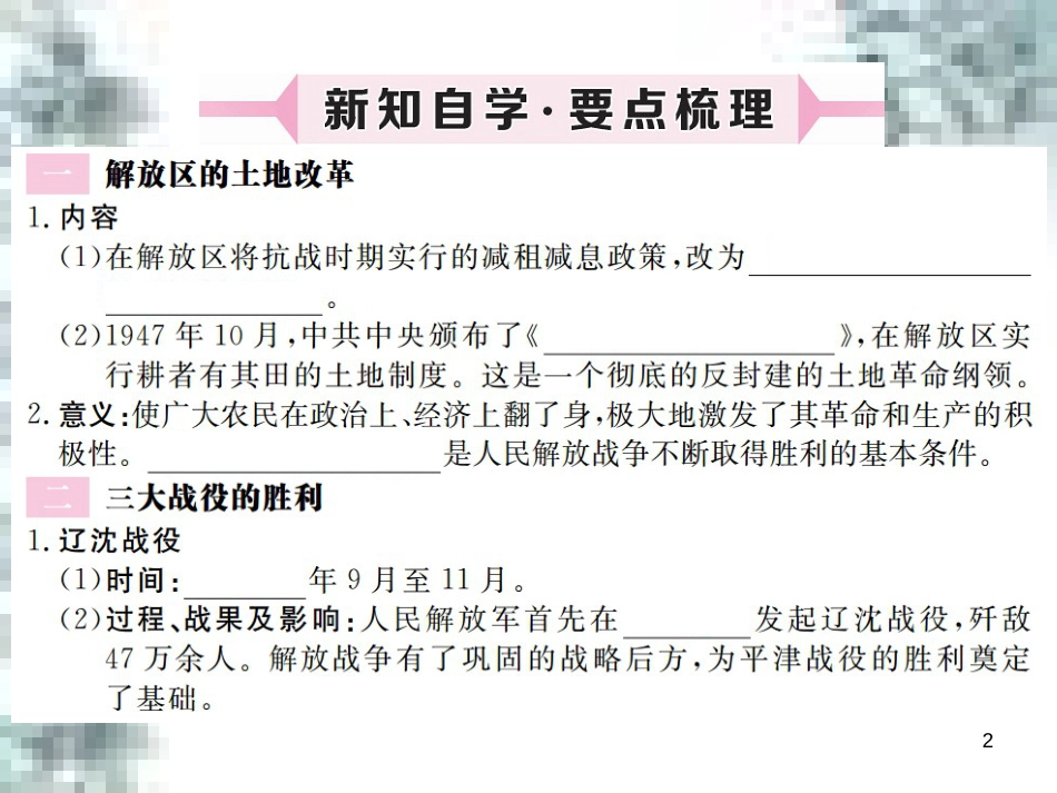 九年级政治全册 第四单元 第九课 实现我们的共同理想 第一框 我们的共同理想课件 新人教版 (65)_第2页