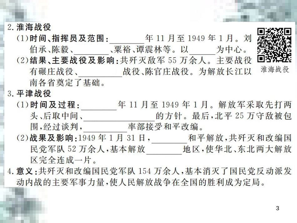 九年级政治全册 第四单元 第九课 实现我们的共同理想 第一框 我们的共同理想课件 新人教版 (65)_第3页