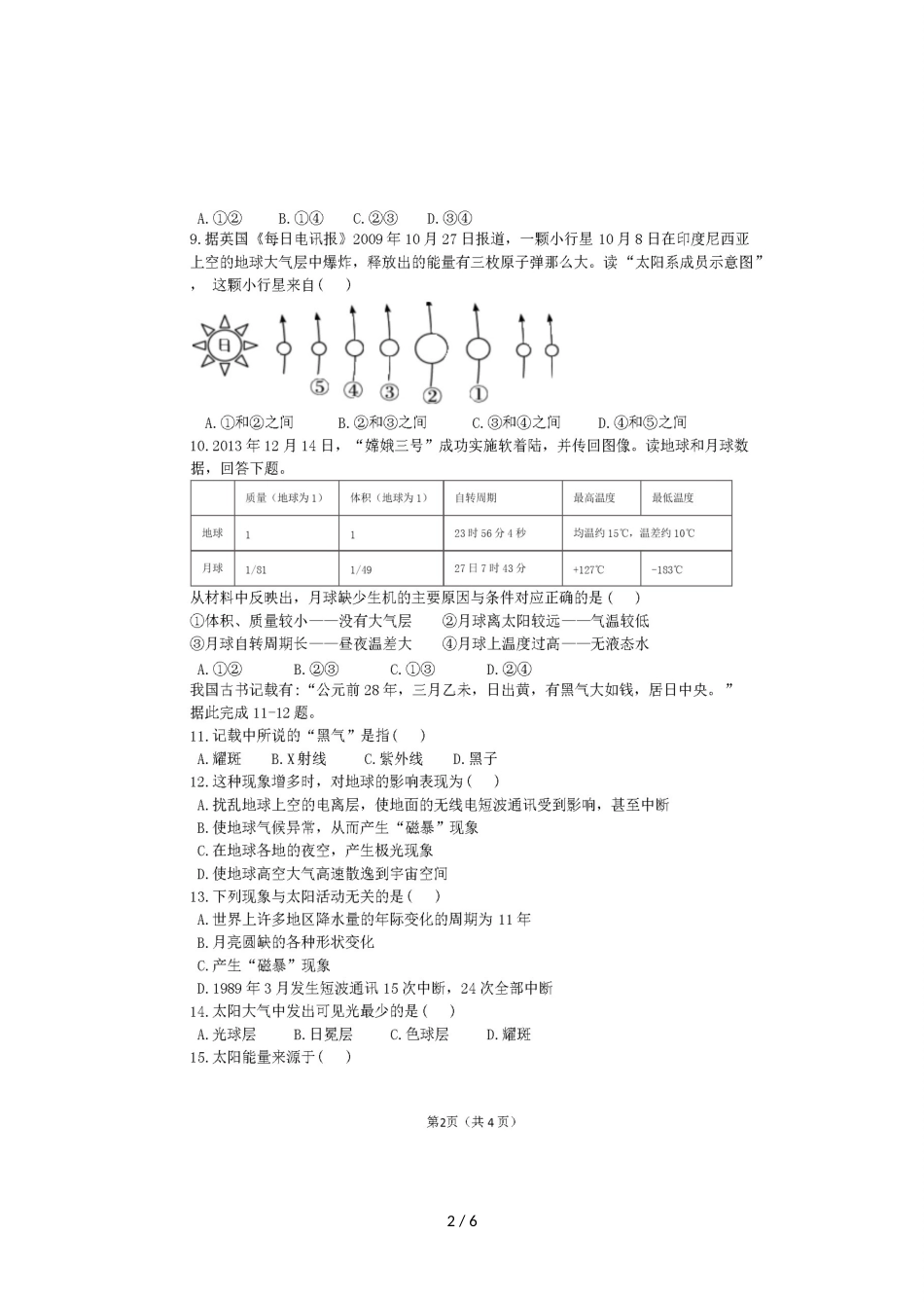 辽宁省大连市第一中学高一上学期第一次月考地理试题（图片版）_第2页