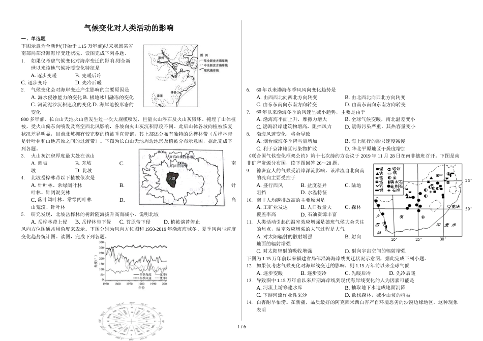 辽宁省滨海实验中学高三第一学期气候变化对人类活动的影响（解析）_第1页