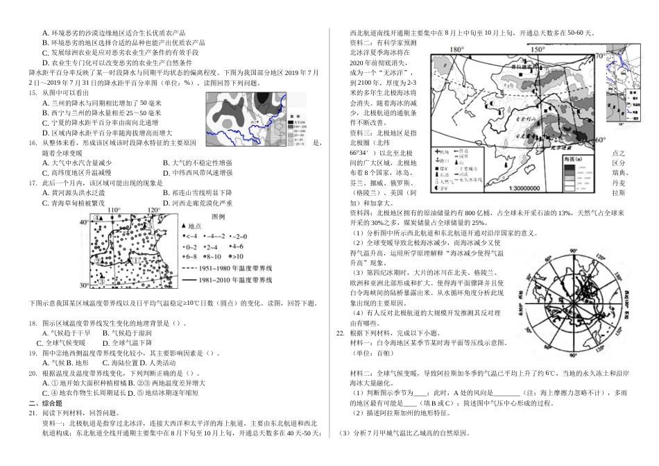 辽宁省滨海实验中学高三第一学期气候变化对人类活动的影响（解析）_第2页