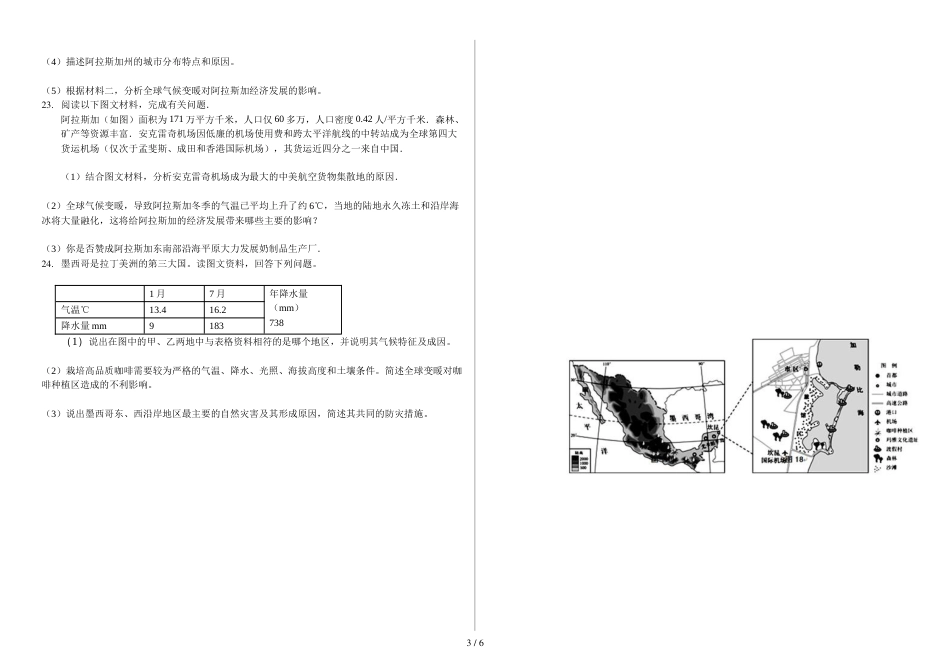 辽宁省滨海实验中学高三第一学期气候变化对人类活动的影响（解析）_第3页