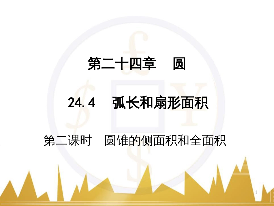 九年级语文上册 第一单元 毛主席诗词真迹欣赏课件 （新版）新人教版 (90)_第1页