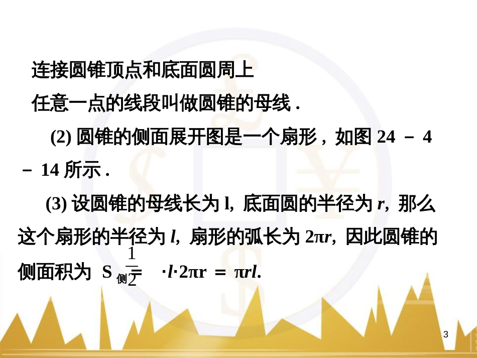 九年级语文上册 第一单元 毛主席诗词真迹欣赏课件 （新版）新人教版 (90)_第3页