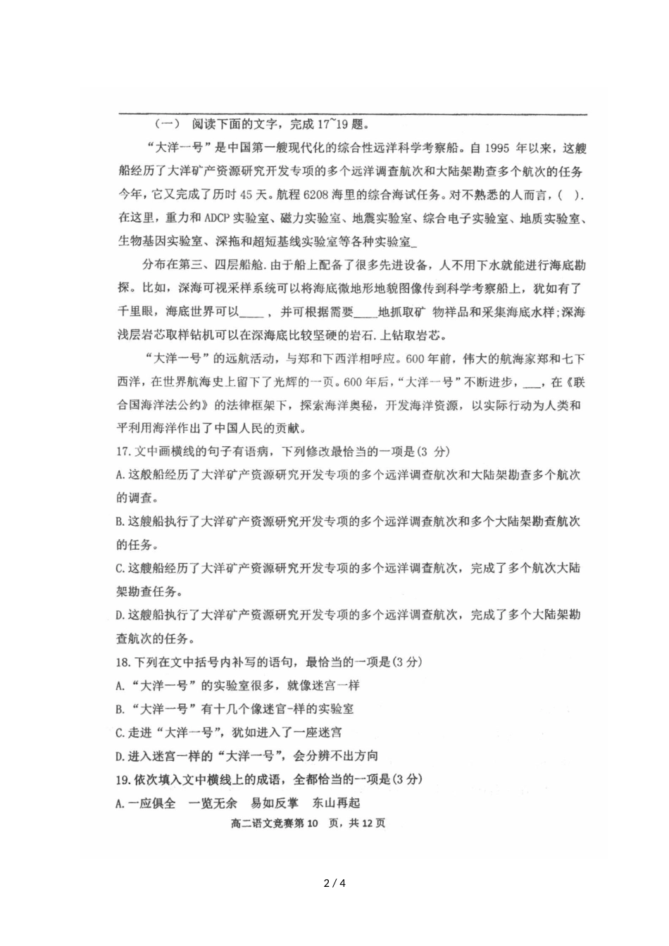 辽宁省大连第16中学高二上学期语文竞赛试题（图片版）_第2页
