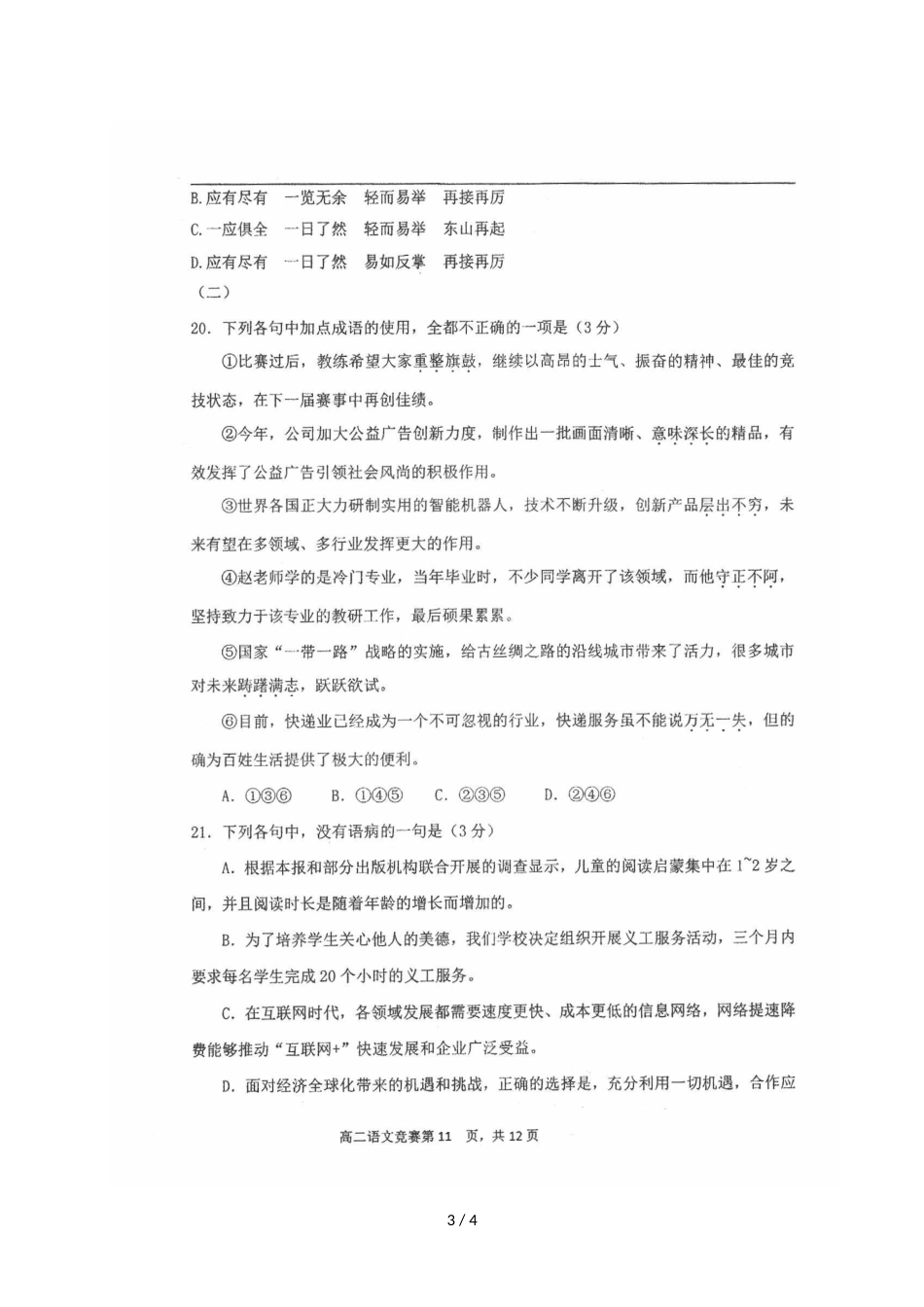 辽宁省大连第16中学高二上学期语文竞赛试题（图片版）_第3页