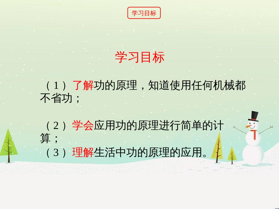 九年级物理上册 11.1《怎样才叫做功》第二课时教学课件 （新版）粤教沪版_第3页