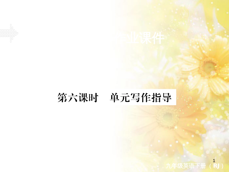 九年级语文下册 第一单元 1 家课件 语文版 (1306)_第1页