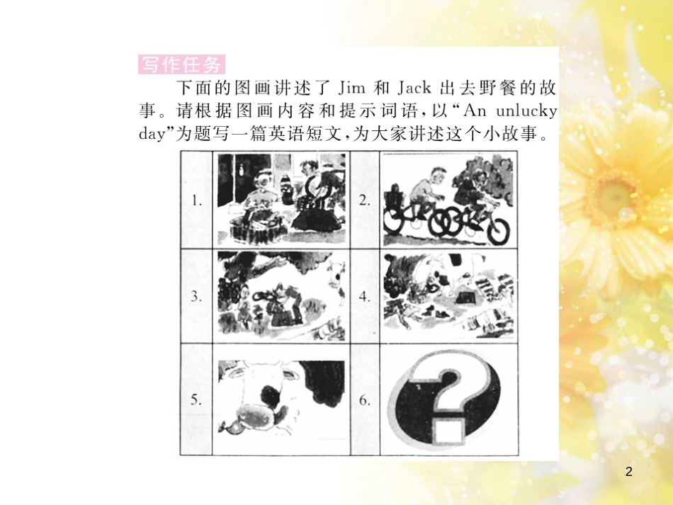 九年级语文下册 第一单元 1 家课件 语文版 (1306)_第2页