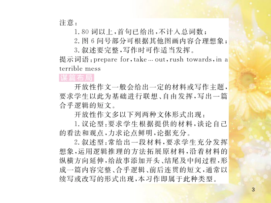 九年级语文下册 第一单元 1 家课件 语文版 (1306)_第3页