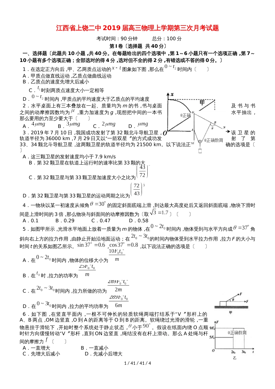 江西省上饶二中2019届高三物理上学期第三次月考试题_第1页