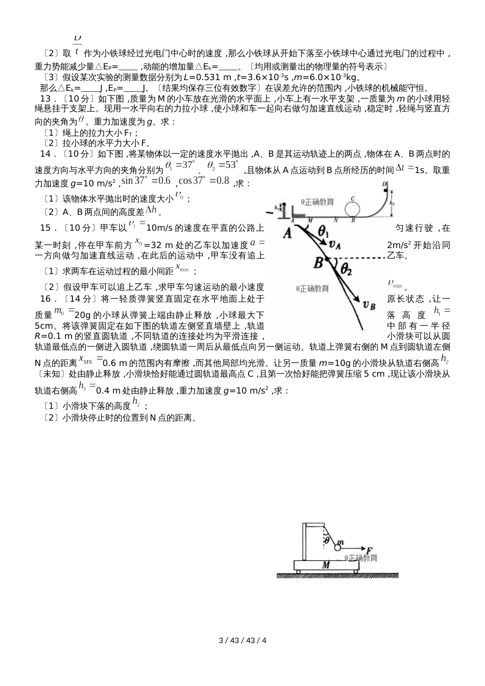 江西省上饶二中2019届高三物理上学期第三次月考试题_第3页