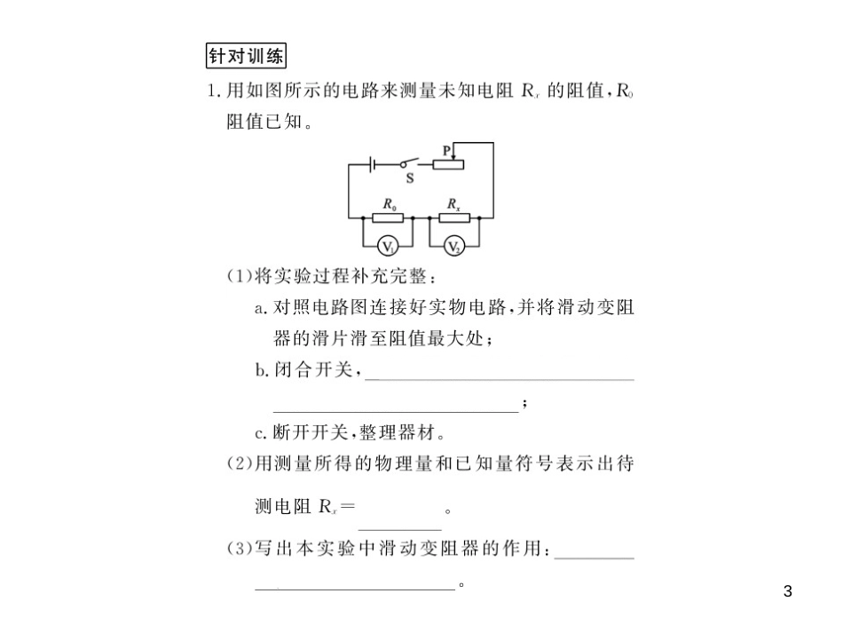 九年级全一册物理综合能力测试课件：第21-22章 (26)_第3页