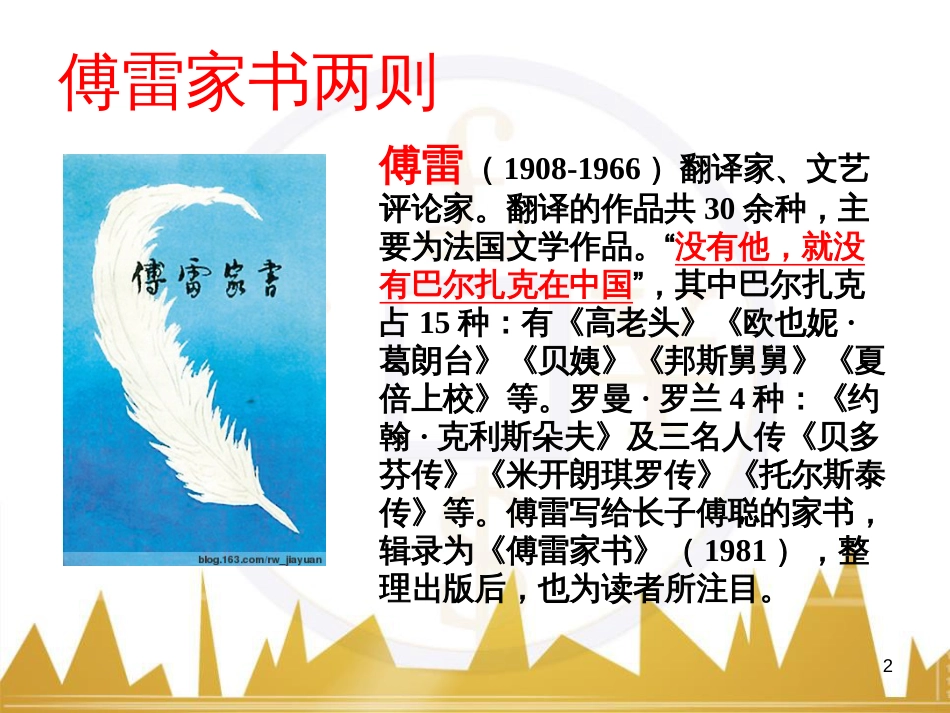 九年级语文上册 第一单元 毛主席诗词真迹欣赏课件 （新版）新人教版 (137)_第2页