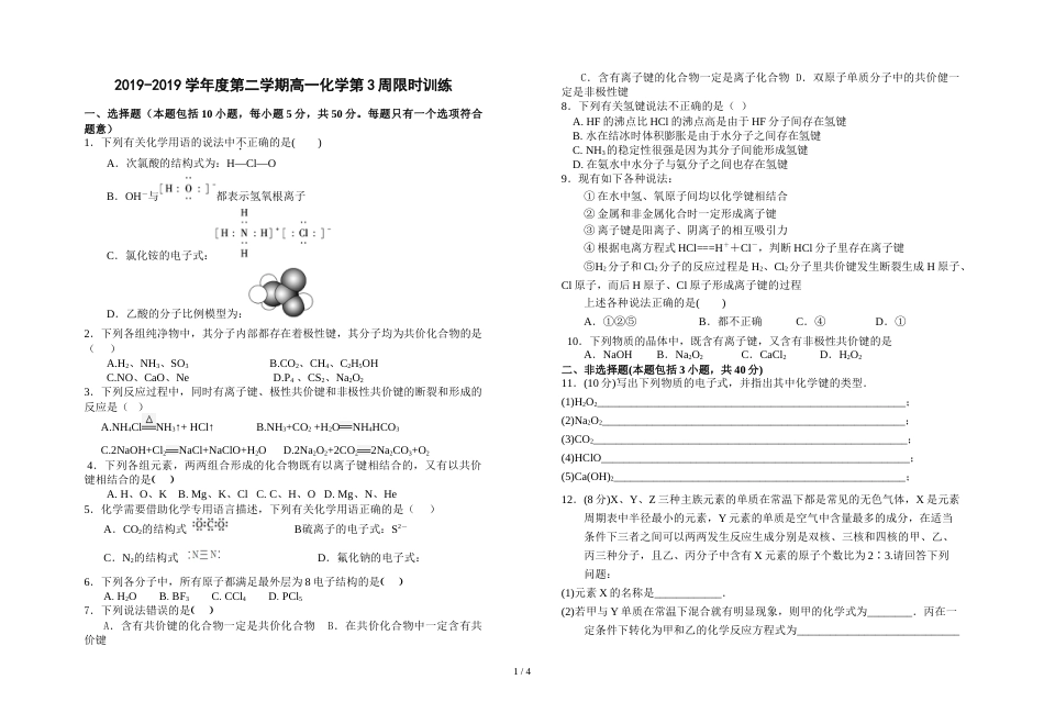 江西省吉安市安福二中度高一第二学期第3周化学限时训练_第1页