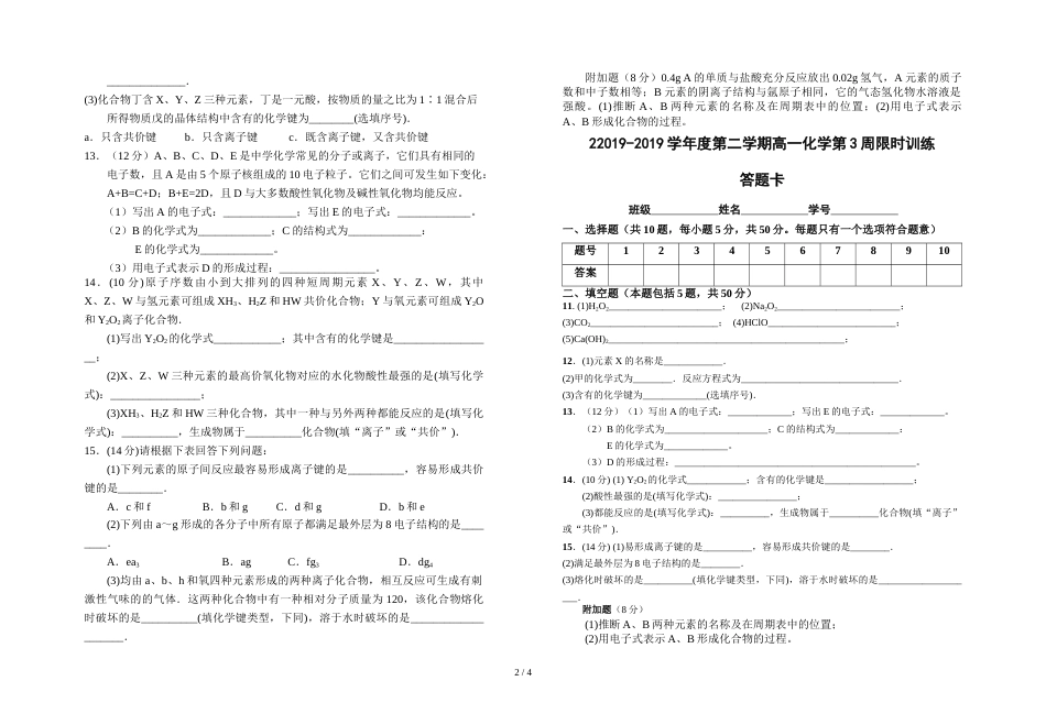 江西省吉安市安福二中度高一第二学期第3周化学限时训练_第2页