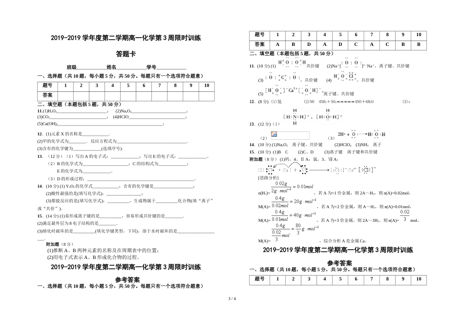 江西省吉安市安福二中度高一第二学期第3周化学限时训练_第3页