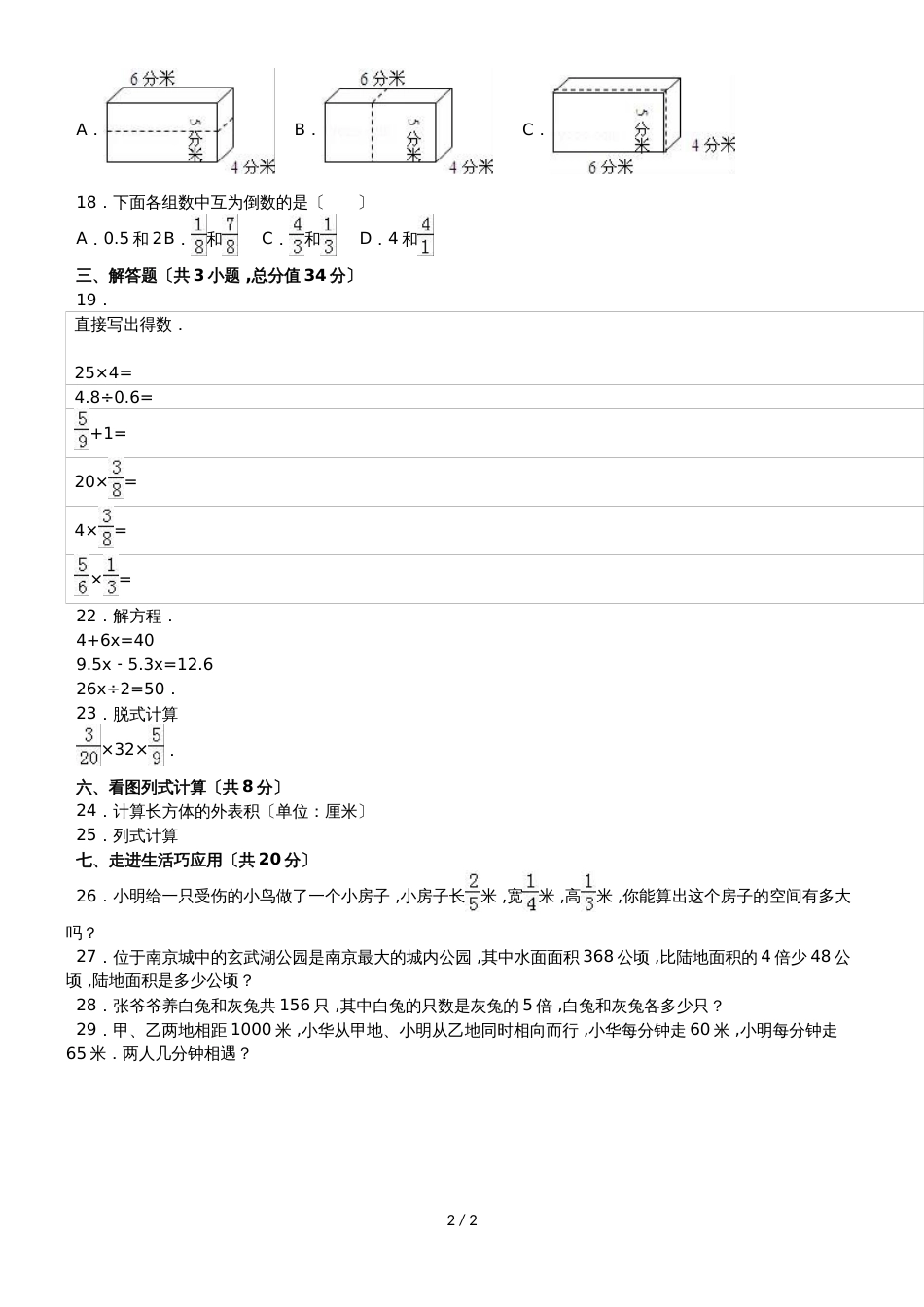 六年级上册数学期中试题综合考练(56)_1516人教新课标(无答案)_第2页