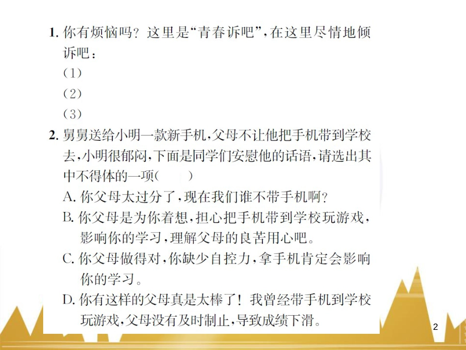 九年级语文上学期期中测试（含第三单元）课件 语文版 (27)_第2页