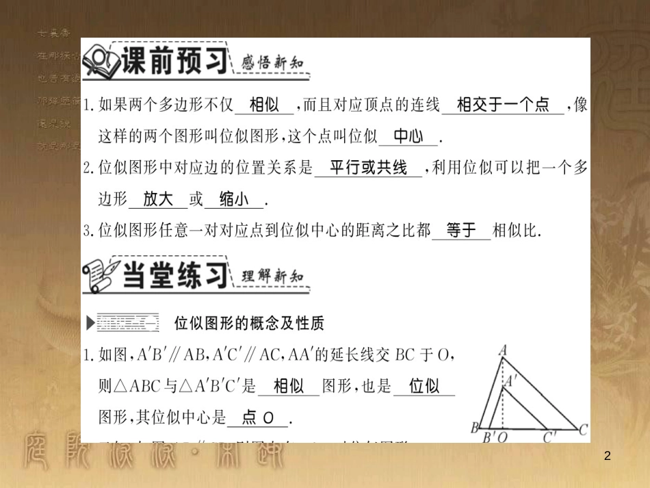 九年级数学上册 第3章 图形的相似 3.6.1 位似变换习题课件 （新版）湘教版_第2页