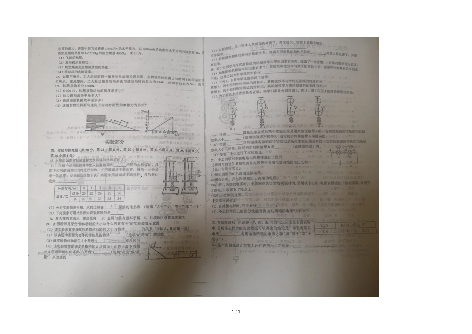 江西省南昌市二十八中教育集团九年级上学期期中考试物理试卷_第1页