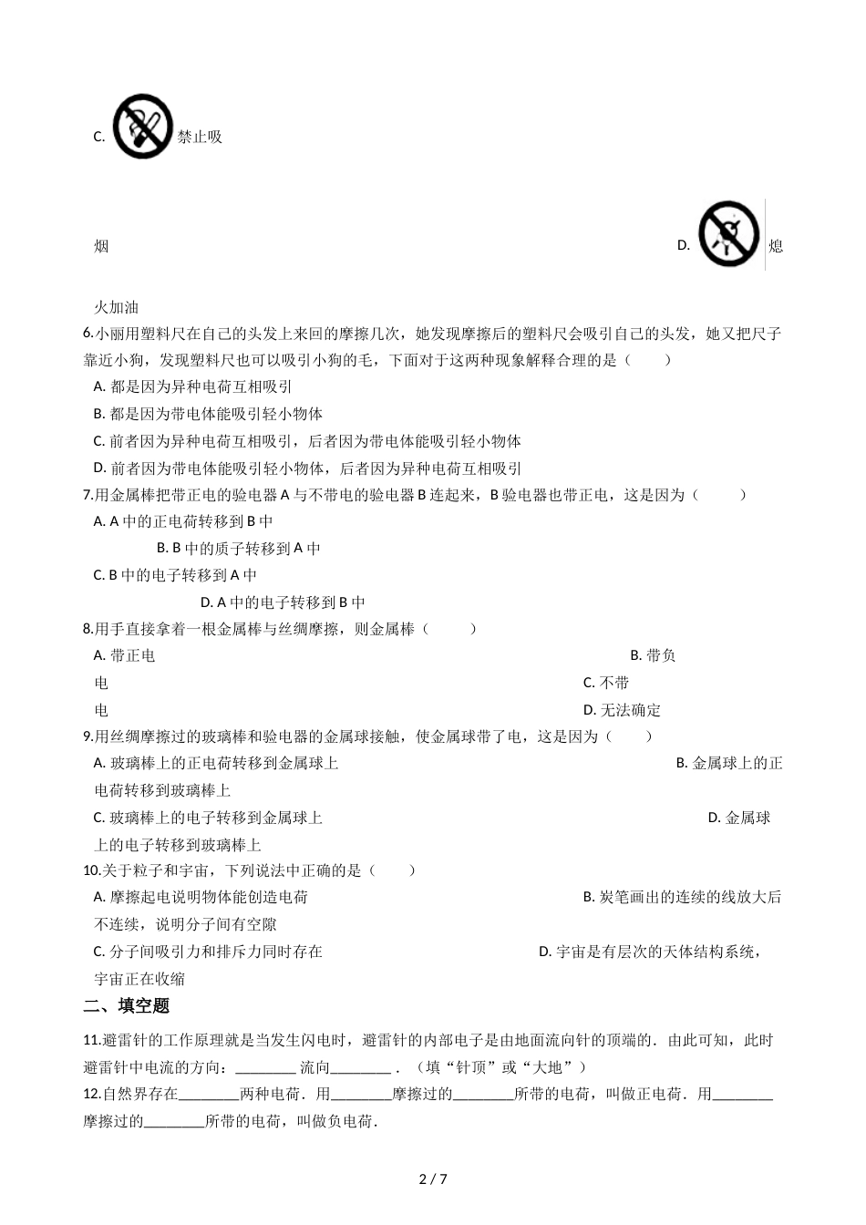 教科版九年级上册物理 3.1电现象 同步测试_第2页