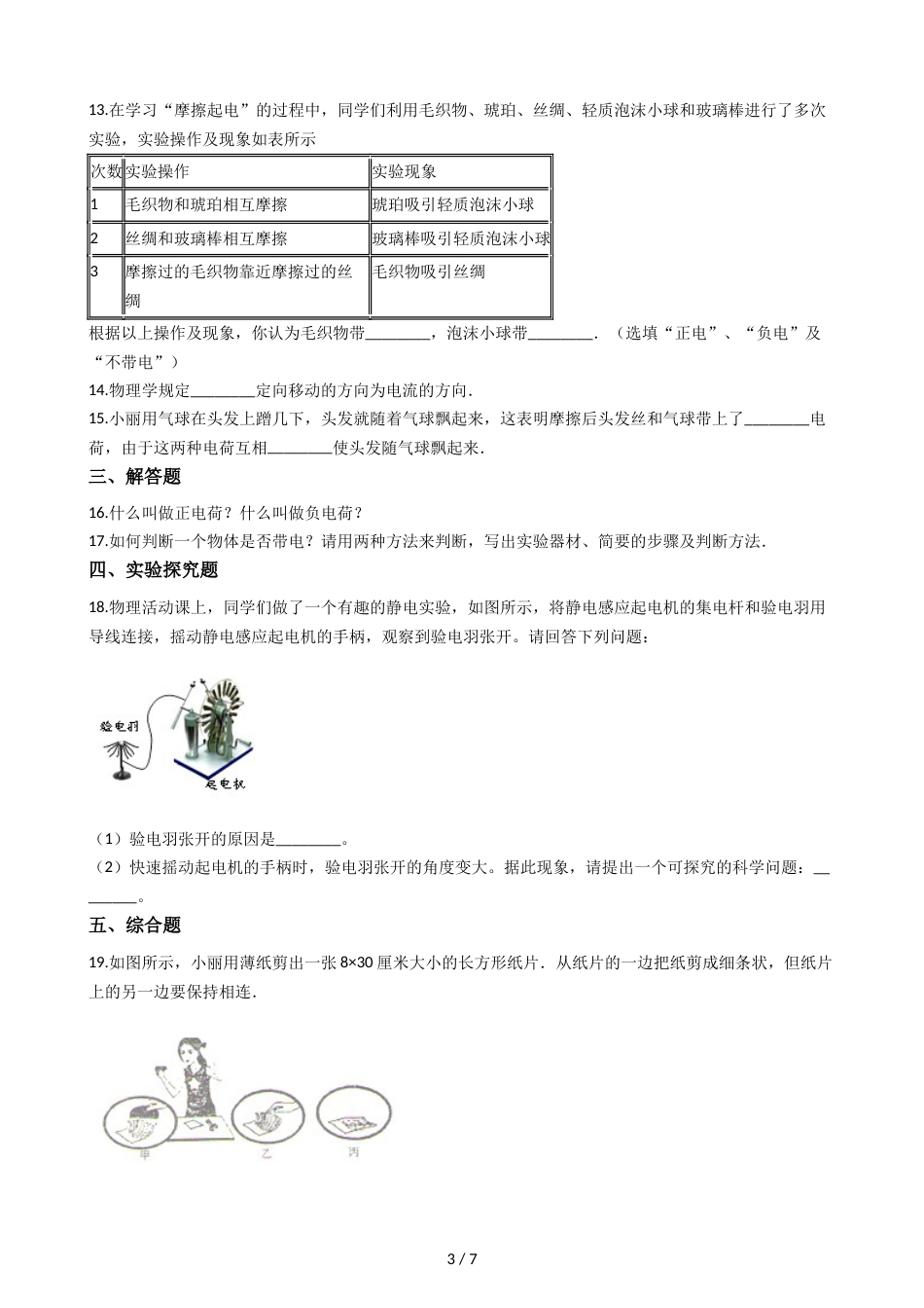 教科版九年级上册物理 3.1电现象 同步测试_第3页