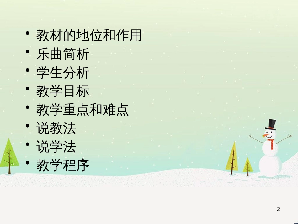 九年级音乐上册《彝族舞曲》说课课件 湘教版_第2页