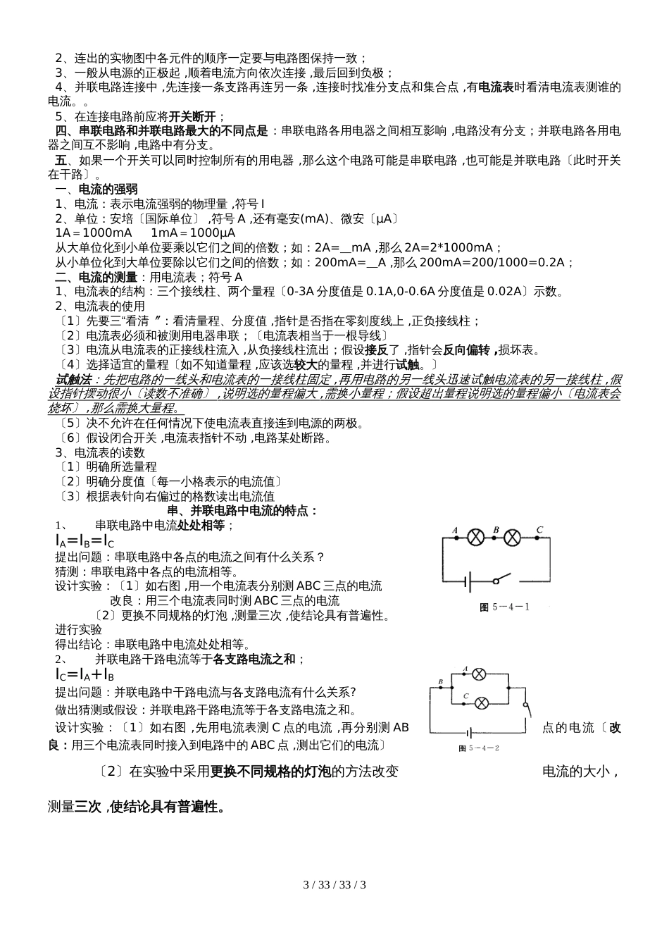 九年级物理第十五章电流和电路知识点总结_第3页