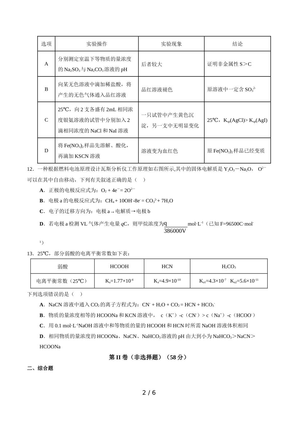 昆一中高三上学期第一次月考化学试卷word版（版）_第2页