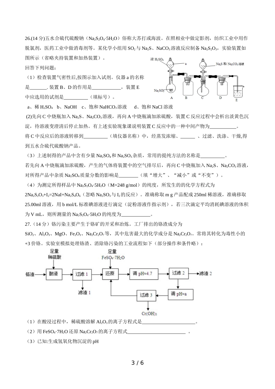 昆一中高三上学期第一次月考化学试卷word版（版）_第3页