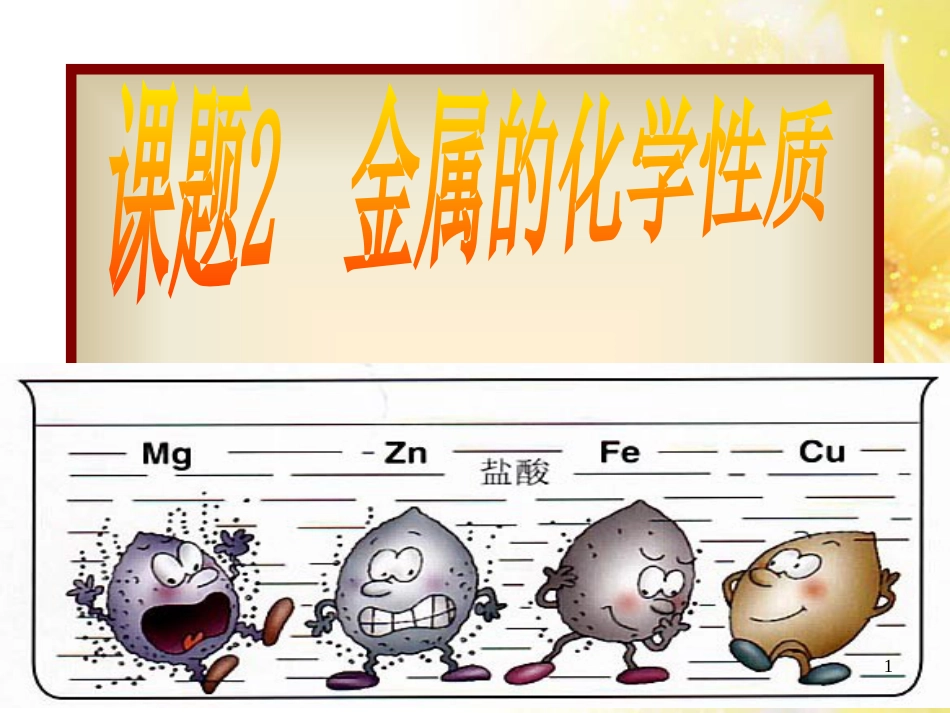 九年级语文下册 第一单元 1 家课件 语文版 (1175)_第1页