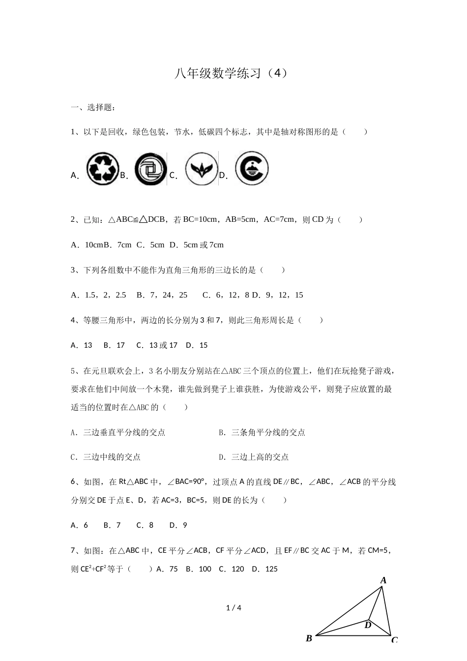 江苏省仪征市第三中学国庆假期练习数学试卷(无答案)_第1页