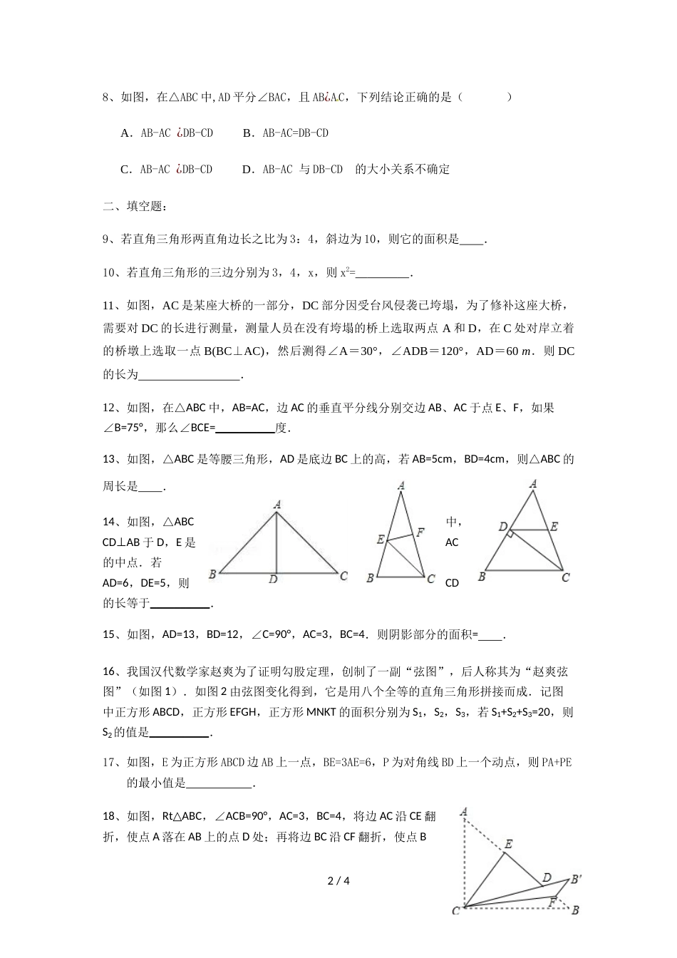 江苏省仪征市第三中学国庆假期练习数学试卷(无答案)_第2页