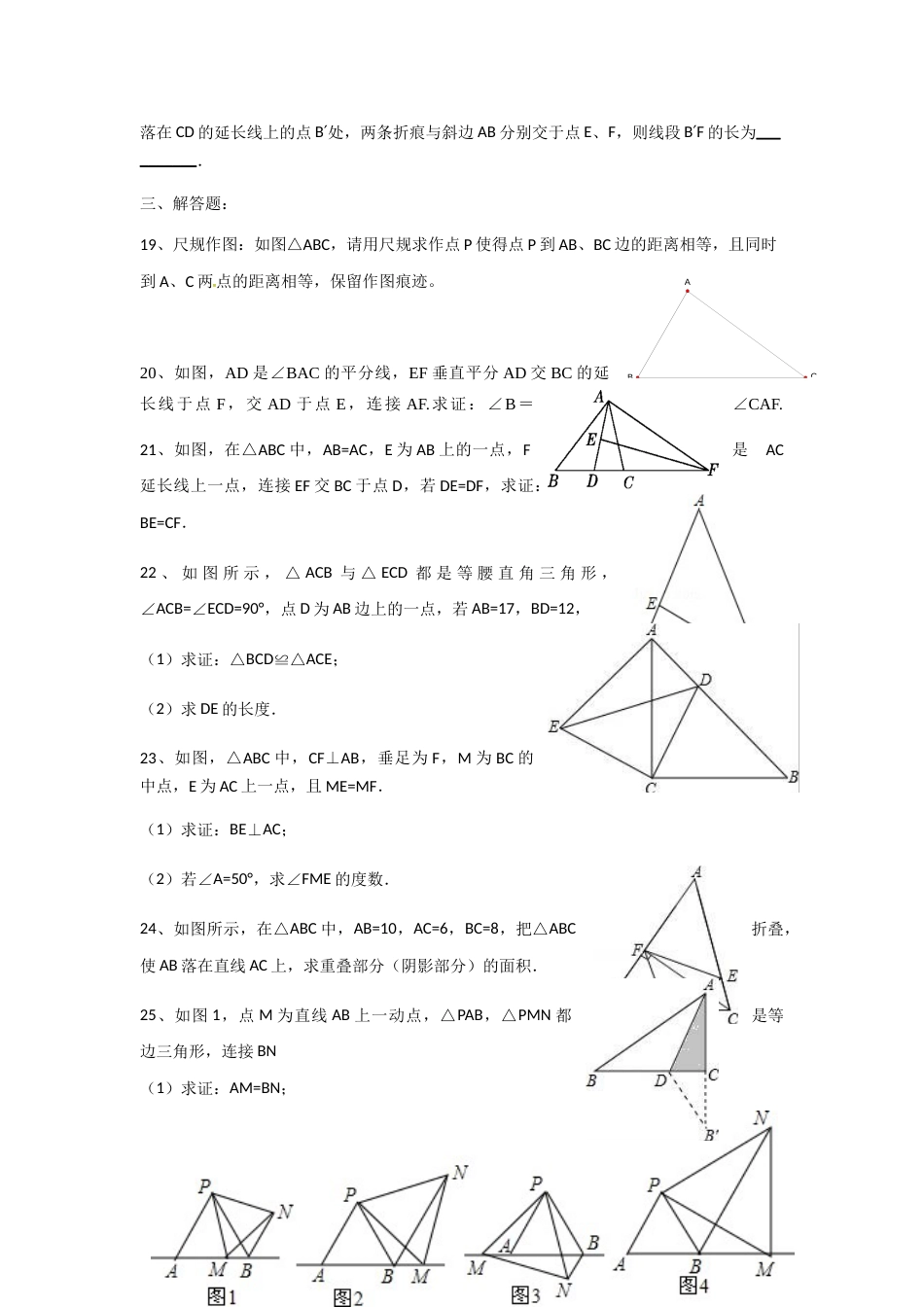 江苏省仪征市第三中学国庆假期练习数学试卷(无答案)_第3页