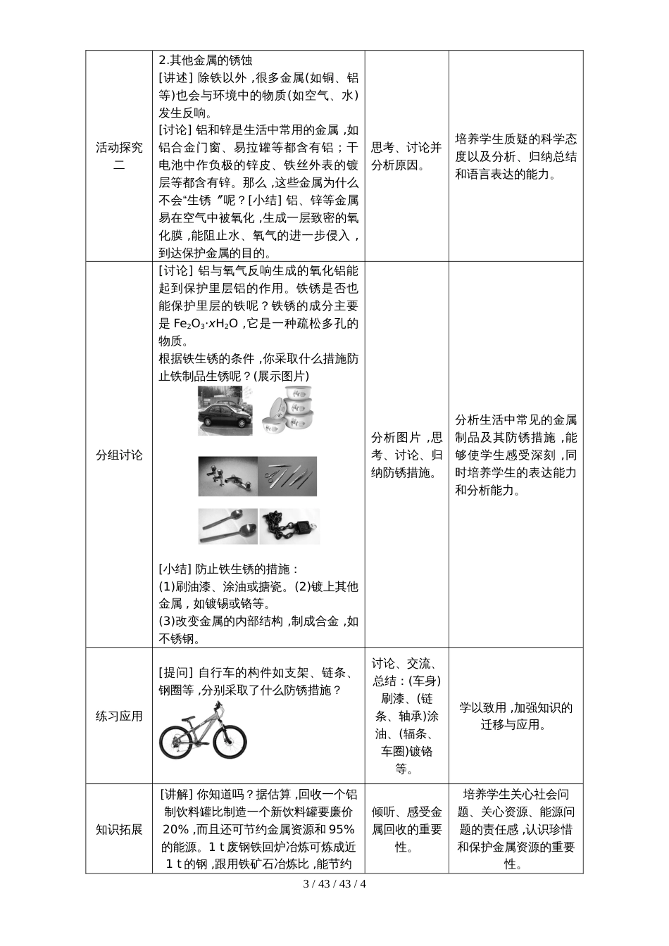 科粤版九年级化学下册：6.4珍惜和保护金属资源教学设计_第3页