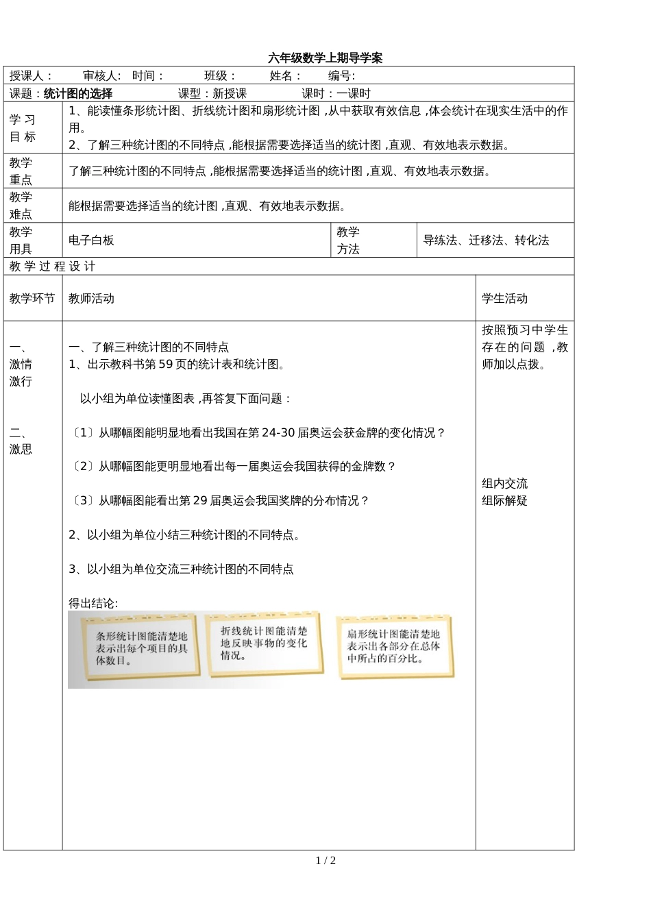 六年级上册数学教案－5.2统计图的选择 北师大版_第1页