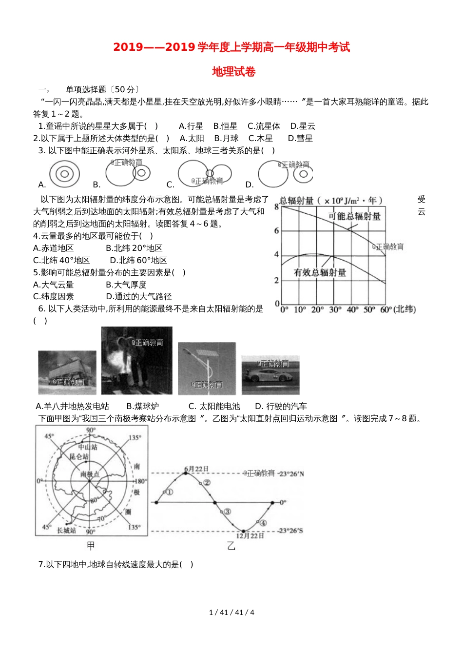 江西省湖口县二中20182019学年高一地理上学期期中试题_第1页