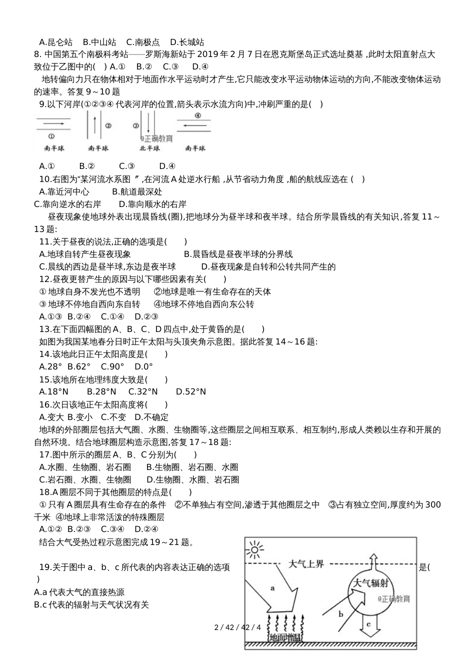 江西省湖口县二中20182019学年高一地理上学期期中试题_第2页